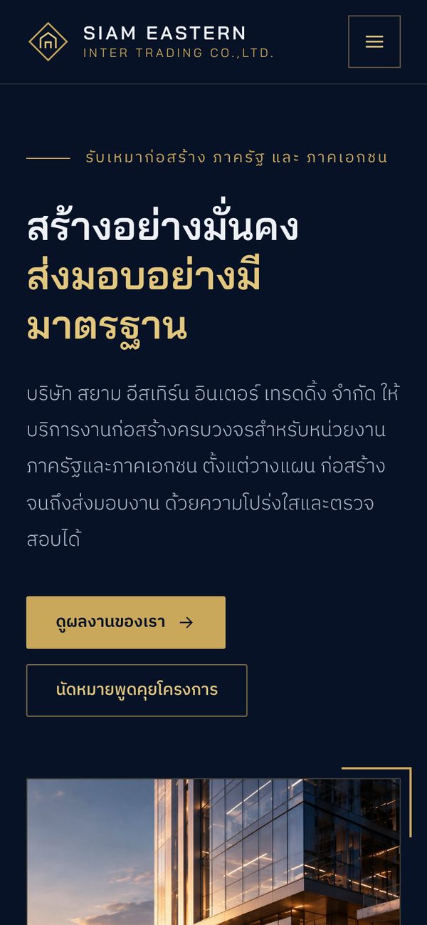 หน้าแรกบนมือถือ