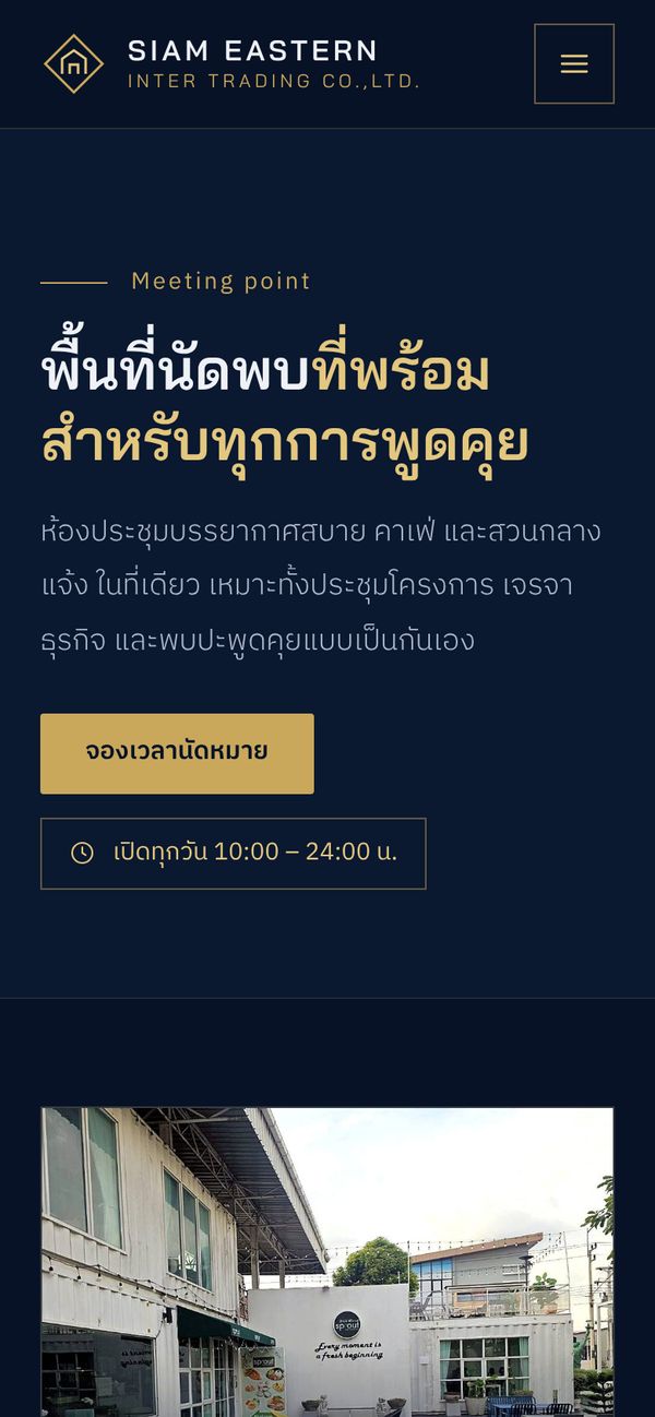 หน้านัดหมายบนมือถือ